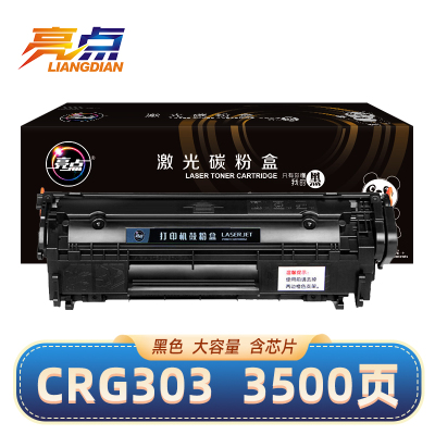 亮点硒鼓CRG-303适用LBP2900+ 支