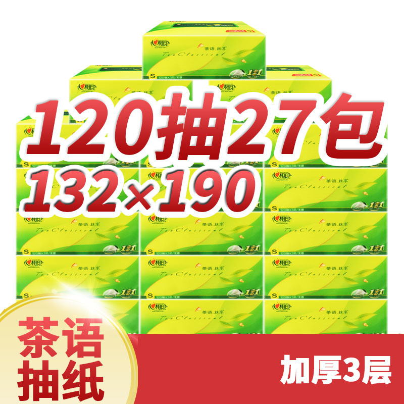 嘉创优品 心相印抽纸三层120抽S号小规格纸抽27包茶语面巾纸 整箱
