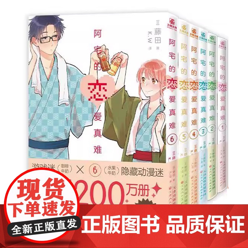 阿宅的恋爱真难 1-2-3-4-5-6-7-8册 PIXIV 漫画改编电视动画版 藤田著 二次元职场少女恋爱漫画实体书