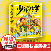少年游学2(全5册)非遗游学博物旅行考古少年探秘考古现场去博物馆学历史中国游学博物旅行中国值得去的100个博物馆日知rz