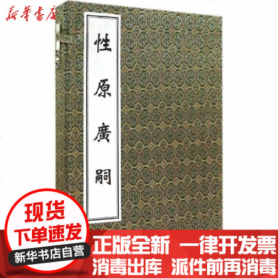 新华书店-正版性原广嗣无9787515205144中医古籍出版社书籍