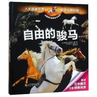 自由的骏马/拉鲁斯科普黑皮书系列