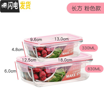 三维工匠玻璃保鲜盒家用耐热玻璃保鲜碗微波炉用便当盒带盖玻璃碗女方形碗 款长方粉830送330