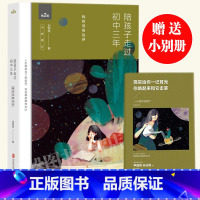 [正版]赠别册陪孩子走过初中三年全新增订版 初中三年中学生家庭教育书籍 好父母好妈妈育儿百科全书 儿童心理学可搭小学六