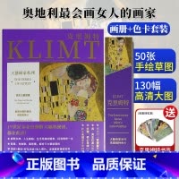 [送书签]克里姆特画册+色卡套装 [正版]送书签大艺术家系列书克里姆特画册色卡套装 KLIMT画册130幅高清大图 大师