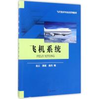 飞机系统