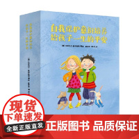 自我保护意识培养 给孩子一生的平安 3-8岁 达柯玛尔·盖斯勒 著 儿童绘本