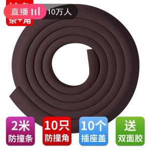 美帮汇安全防撞角加厚玻璃桌角护角保护套桌子茶几包角防护 棕色(2米条+10个角+10插座盖)