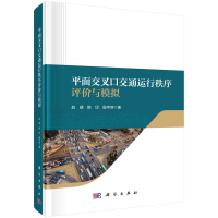 音像平面交叉通运行秩序评价与模拟赵靖,韩印,殷宇婷