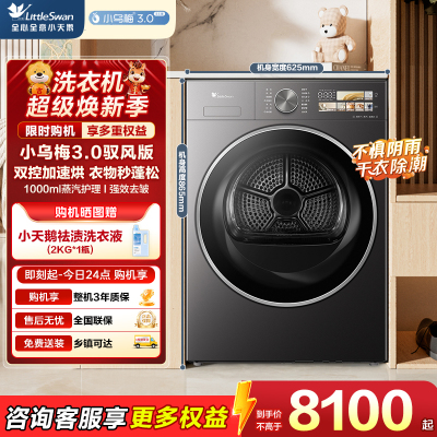 小天鹅(LittleSwan)10公斤热泵烘干机变频双转子电机[小乌梅3.0驭风版]TH10VE40MAX