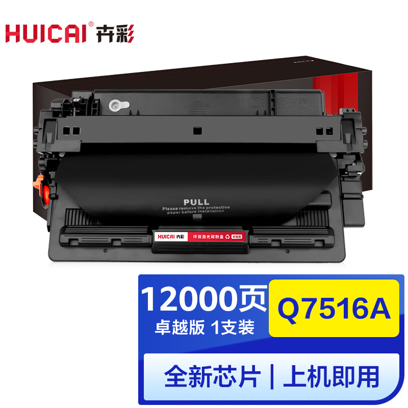 卉彩Q7516A硒鼓适用惠普HPLaserJet 5200/5200n/5200tn/5200dtn/5200L打印机