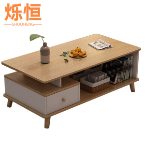 烁恒 茶几