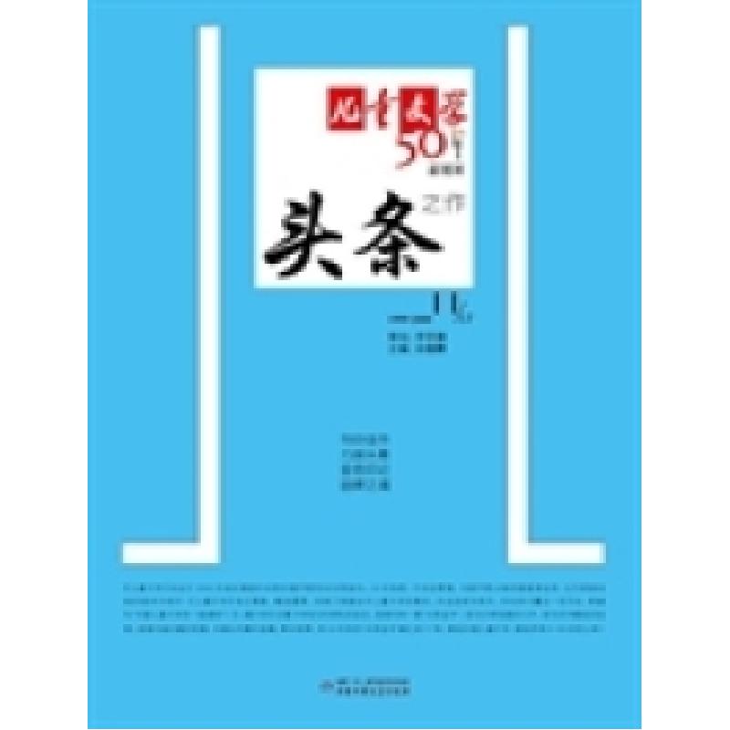 正版新书]《儿童文学》头条.11张品成9787514811544