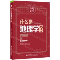 [N]什么是地理学/走进大学-9787568540018