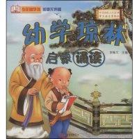 正版新书]幼学琼林(少年国学馆)李翰文9787807596028