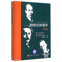 [M]20世纪物理学(第2卷)-9787030444080