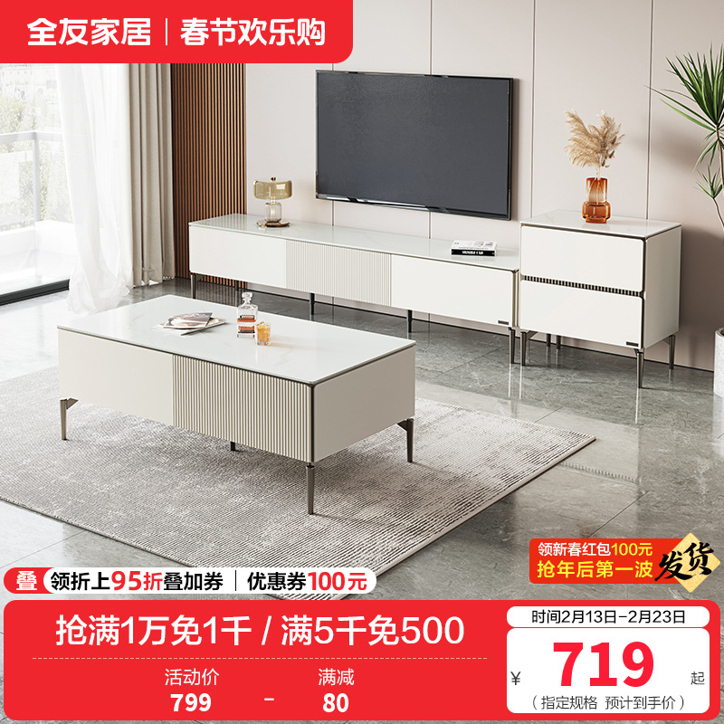 全友家居 茶几电视柜组合现代极简岩板茶几小户型家用大储物电视柜客厅家具