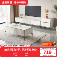 全友家居 茶几电视柜组合现代极简岩板茶几小户型家用大储物电视柜客厅家具