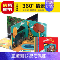 [正版]全4册儿童情境体验立体翻翻书 两三岁宝宝书籍撕不烂绘本0-1-2-3周岁益智早教启蒙翻翻看 儿童故事3d认知婴儿