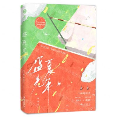 [N]盛夏光年-9787549278749