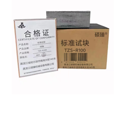 硕臻 标准试块 TZS-R100 块