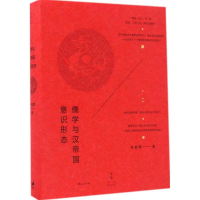 音像儒学与汉帝国意识形态林聪舜 著