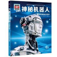 正版新书]德国少年儿童百科知识全书珍藏版第1辑:神秘机器人(什