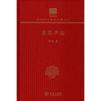 康德学述(120年纪念版)