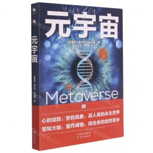 [N]元宇宙-9787500166917
