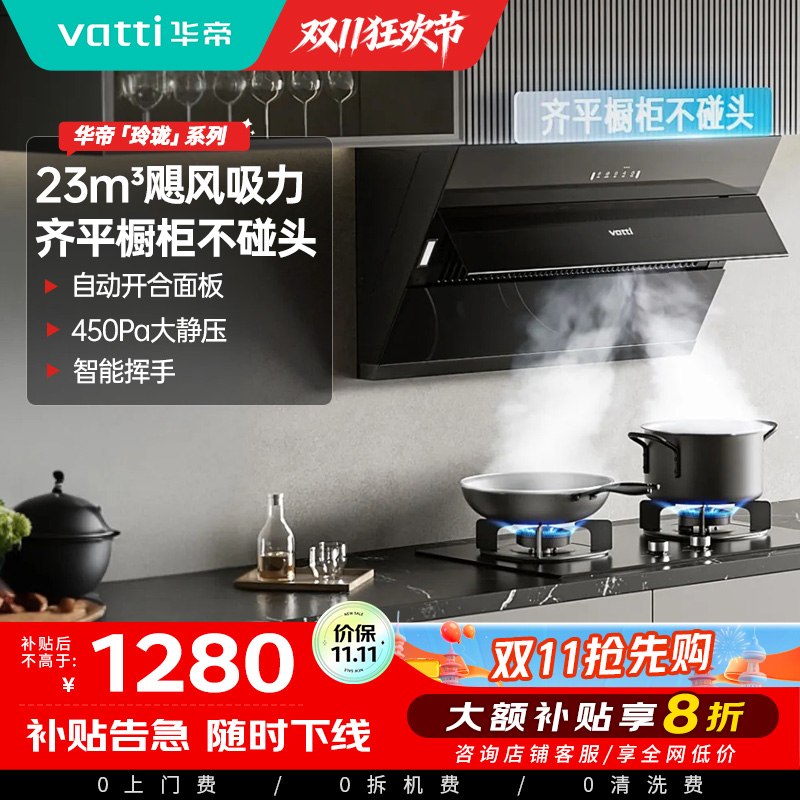 华帝(VATTI)新升级超薄平嵌侧吸23立方大吸力家用挥手自动开合排烟机 i11163T一级能效 齐平橱柜不碰头