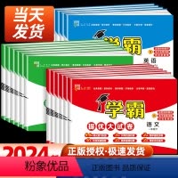 [老师推荐6本]语文+数学+英语 人教版 三年级下 [正版]2024春学霸提优大试卷一年级二年级三四五六年级下册上册语文
