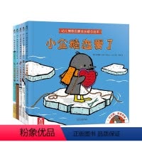 幼儿情感启蒙成长暖心绘本(共5册) [正版] 幼儿情感启蒙成长暖心绘本 感受成长 全5册 小企鹅找秋天 亲子阅读 精装绘