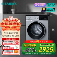 西门子 全新无界系列10公斤洗烘一体机全自动变频滚筒洗衣机家用 蒸气护理 专业羊毛洗 支持国家补贴 WN52E1U80W