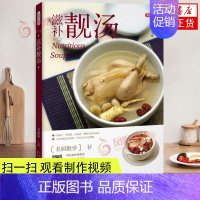 [正版]滋补靓汤 甘智荣 新疆人民卫生出版社 烹饪美食家常菜谱汤粥 书籍