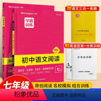 [2本]英语听力+英语阅读理解 七年级/初中一年级 [正版]新版 学霸训练 七年级语文课外文言文现代文古诗文非连续性文本