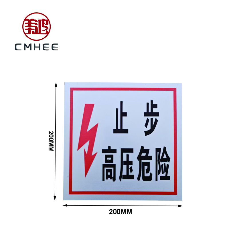 美鸿 CMHEE 警示牌200x200mm 块