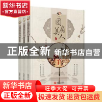 正版 团扇美人(全3册) 半窗斜月 新世界出版社 9787510469152