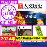 A[送恐龙考古礼盒+2本书+1个书签]全年订阅2024年1-12月 [正版]2024年1-12期送笔袋全年/半年订阅