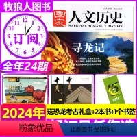 A[送恐龙考古礼盒+2本书+1个书签]全年订阅2024年1-12月 [正版]2024年1-12期送笔袋全年/半年订阅