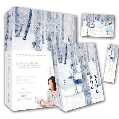 正版新书]允许自己做自己魏棻卿9787555275701