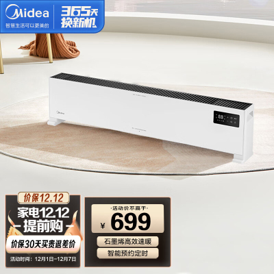 美的(Midea)踢脚线电暖器取暖器移动地暖2200W防水浴室卧室办公室无光遥控温显干衣NDV-FR(线下同款)