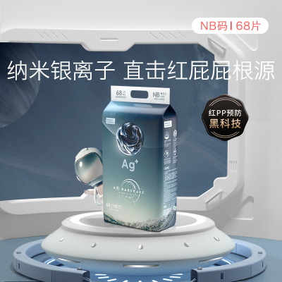 babycare纸尿裤太空纳米银离子超薄透气婴儿新生儿尿不湿NB68片