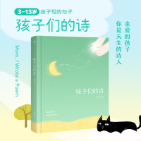 正版新书]孩子们的诗果麦 编9787533949716