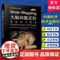 正版 大脑功能定位 适应证与技术 国际经典神经外科学译著 本书引进自 Thieme 出版社 神经外科专家编写 大脑功