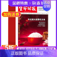 [正版]生命时报半月合订本杂志 2025年1月起订 1年共24期 杂志铺全年订阅 健康趣味阅读故事培养儿童幽默开发孩子智