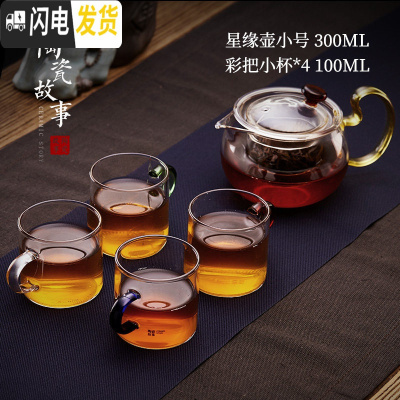 三维工匠泡茶壶玻璃加厚可高温红茶功夫茶具花茶壶茶杯套装家用过滤泡茶器 星缘壶300+彩把小杯*4