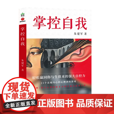 掌控自我