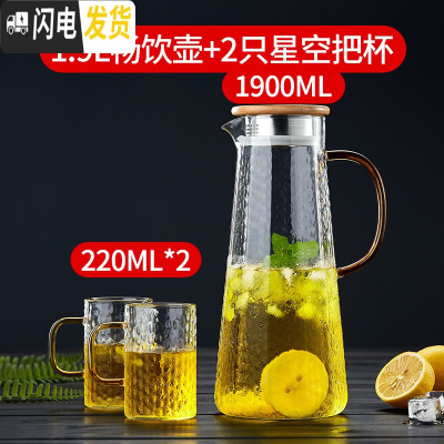 三维工匠家用可高温玻璃冷水壶锤纹凉水壶大容量凉白开水杯子套装扎壶 1.9单壶+2只星空把杯