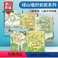 绿山墙的安妮系列5册套装 [正版]绿山墙的安妮 英文原版小说Anne of Green Gables经典儿童文学读物 马