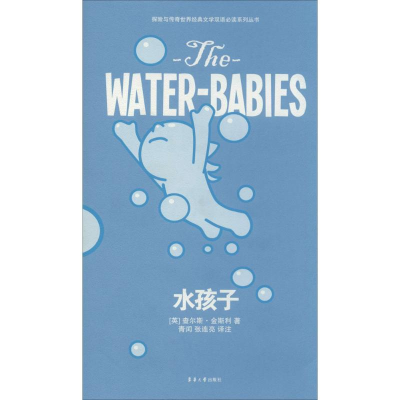 醉染图书水孩子9787566904737